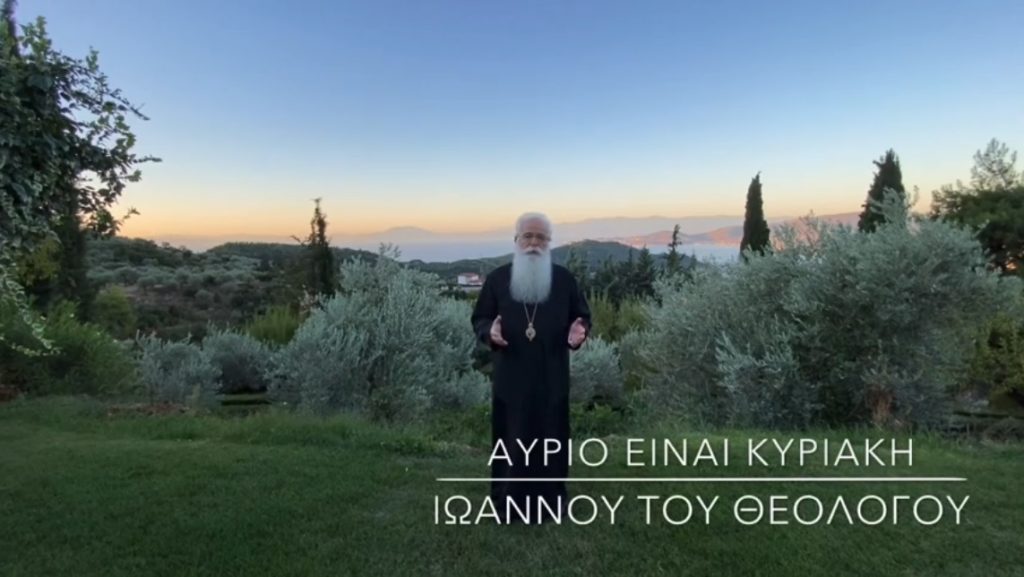 Ο Δημητριάδος Ιγνάτιος σε 60’’ – Αύριο είναι Κυριακή Ιωάννου του Θεολόγου (video)
