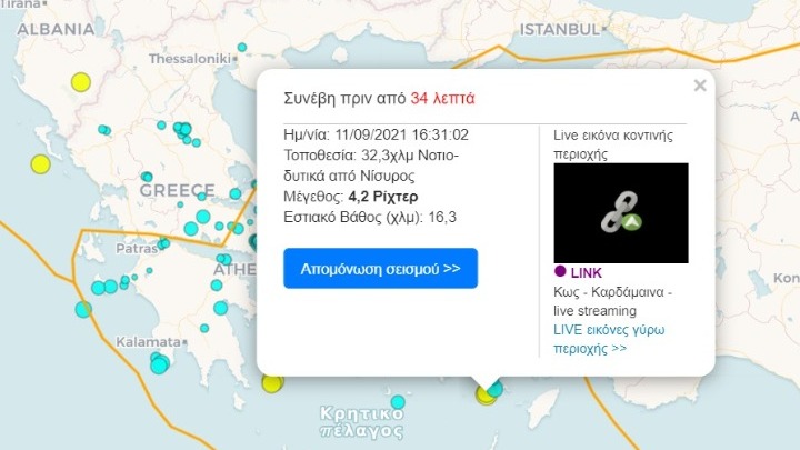 Σεισμική δόνηση στη θαλάσσια περιοχή της Νισύρου