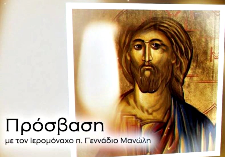 «Πρόσβαση» – Έρχεται στο Pemptousia TV