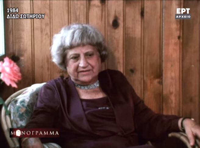 1984: Η Διδώ Σωτηρίου περιγράφει προσωπικά βιώματα