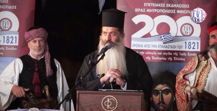 Ι.Μ. Φθιώτιδος: Συνεχίζονται οι εκδηλώσεις για το 1821