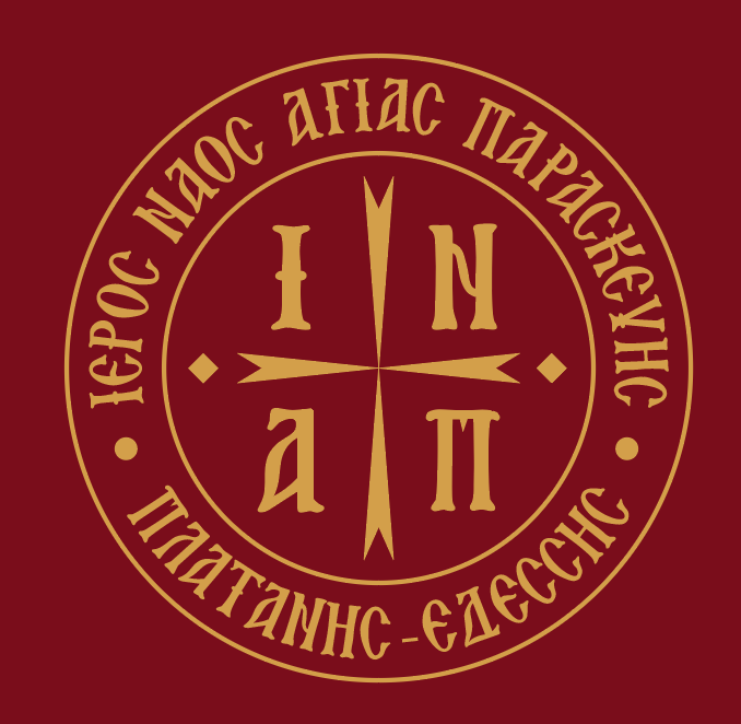 ΕΔΕΣΣΑ: Έκδοση του Παρακλητικού Κανόνα Παναγίας Ιεροσολυμίτισσας
