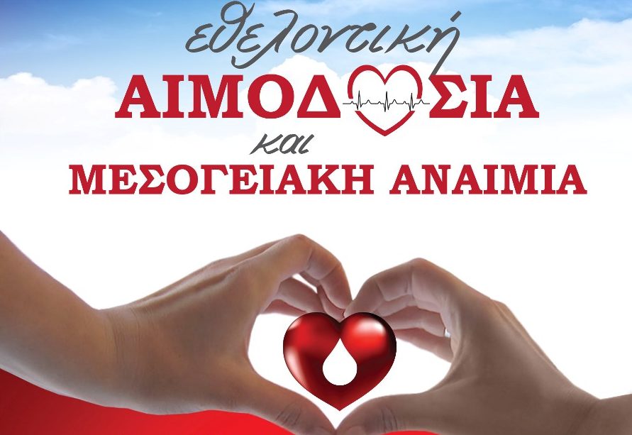 Επείγουσα έκκληση του Μητροπολίτη Δημητριάδος για συλλογή αίματος