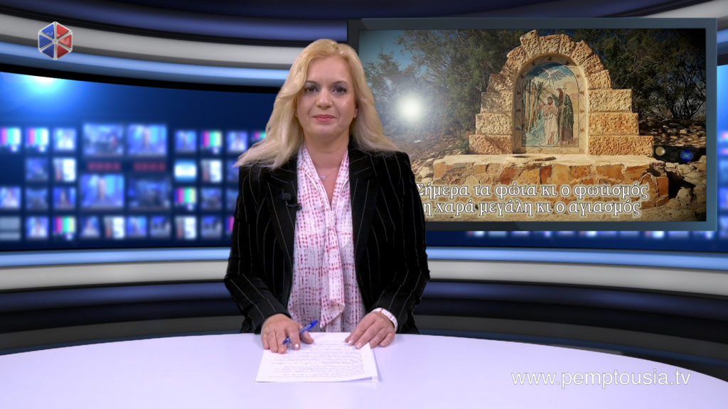 Παρακολουθήστε το βραδινό δελτίο ειδήσεων