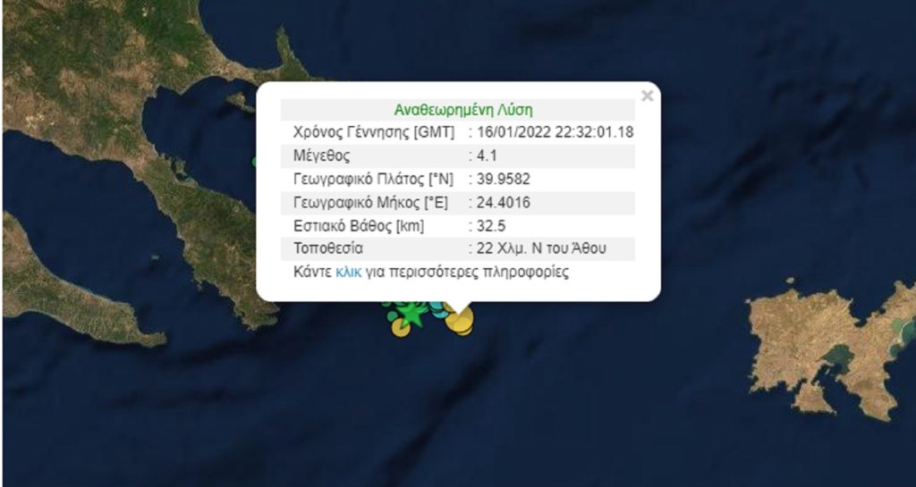 Συνεχίζονται οι μετασεισμοί στην περιοχή του Αγίου Όρους