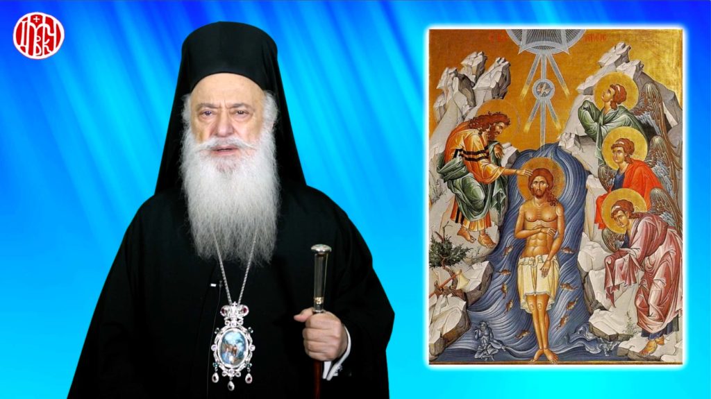 Βεροίας: Οι δύο λόγοι για τους οποίους βαπτίζεται ο Χριστός